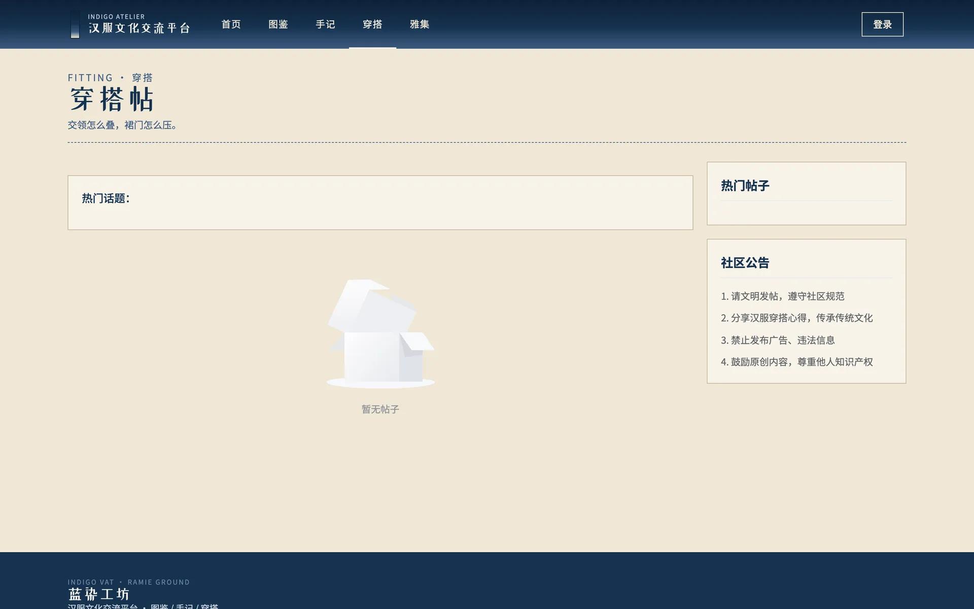 汉服文化交流平台 预览图 3