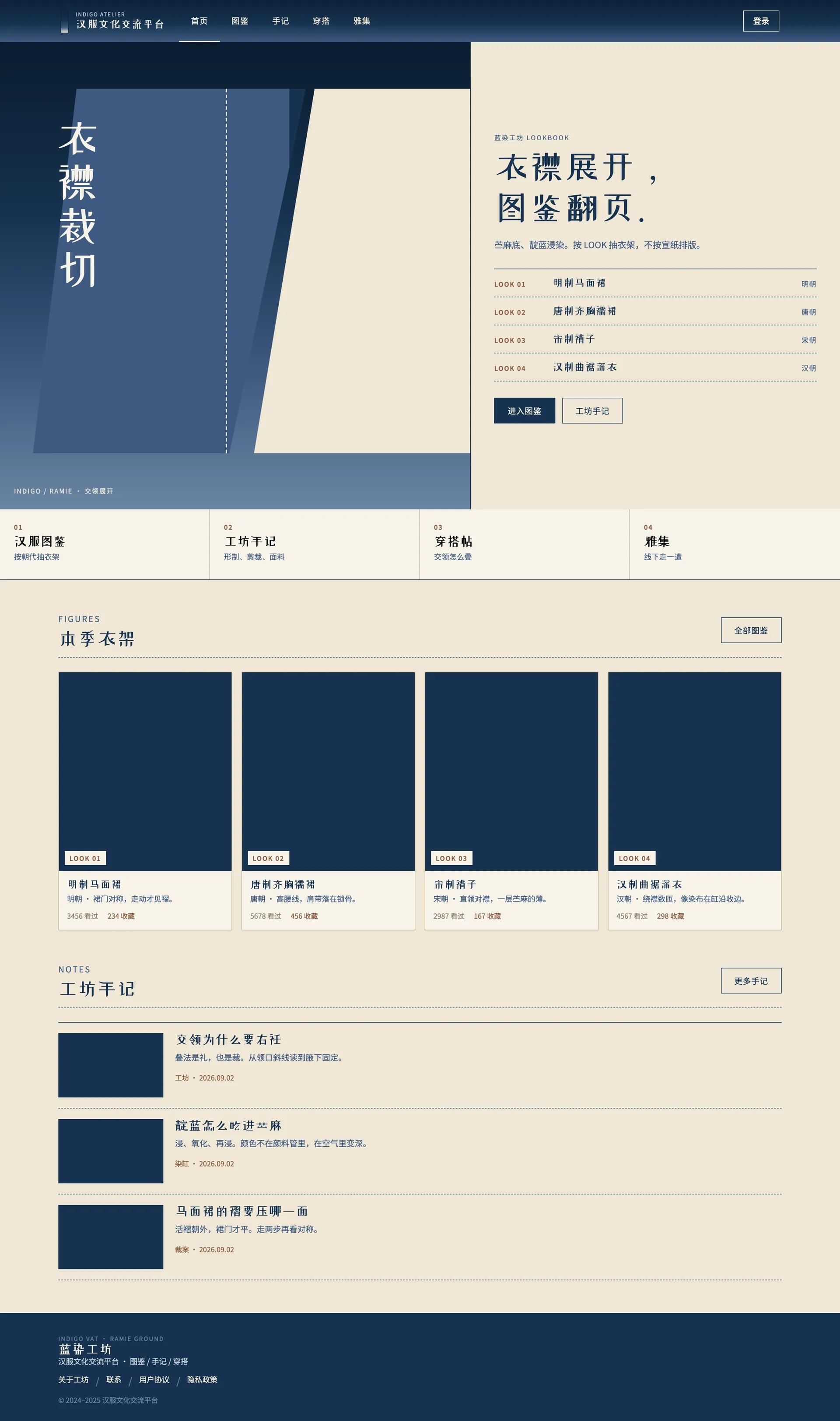 汉服文化交流平台 预览图 7