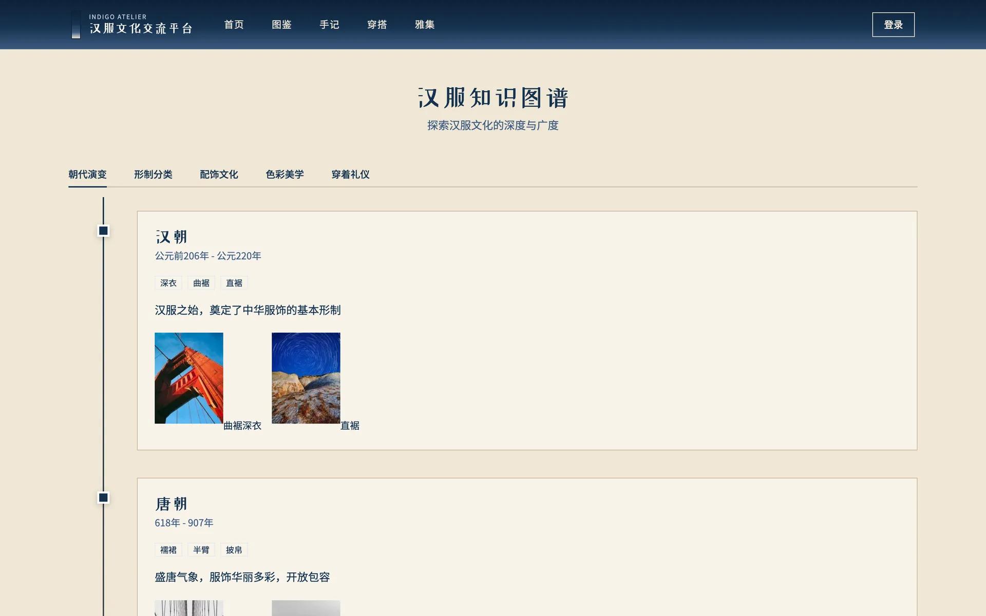 汉服文化交流平台 预览图 8