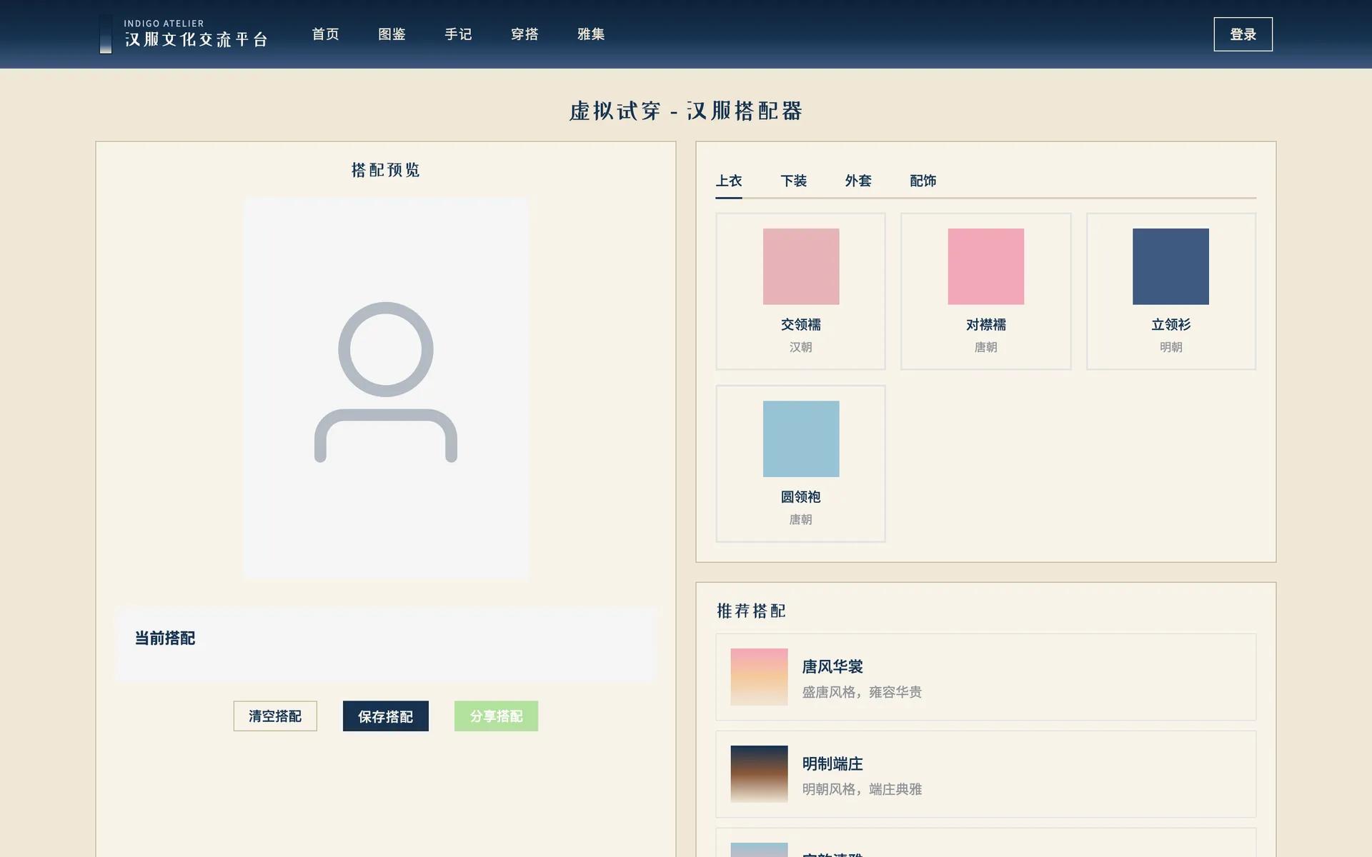 汉服文化交流平台 预览图 11