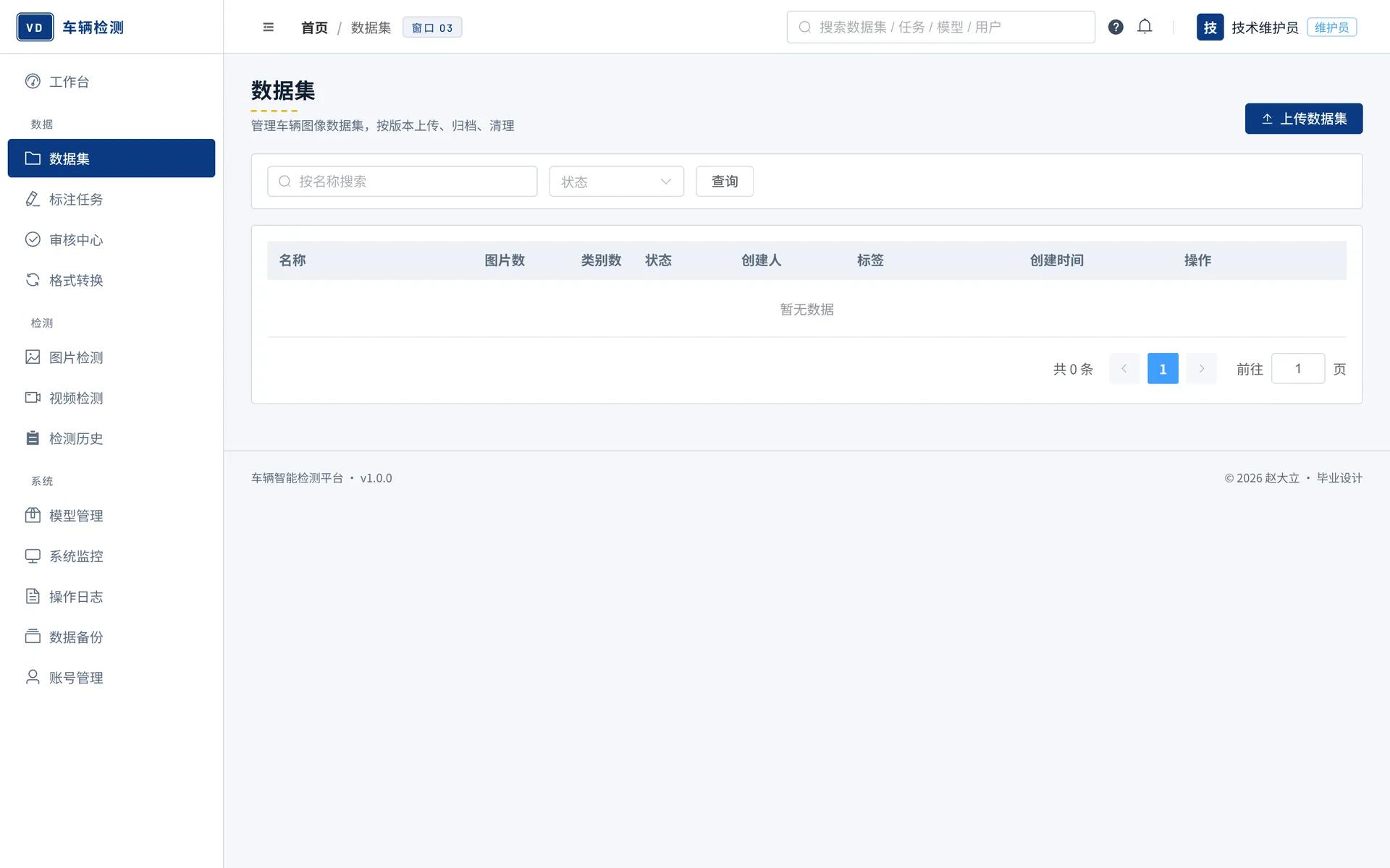 基于 YOLO 的车辆检测系统 预览图 2