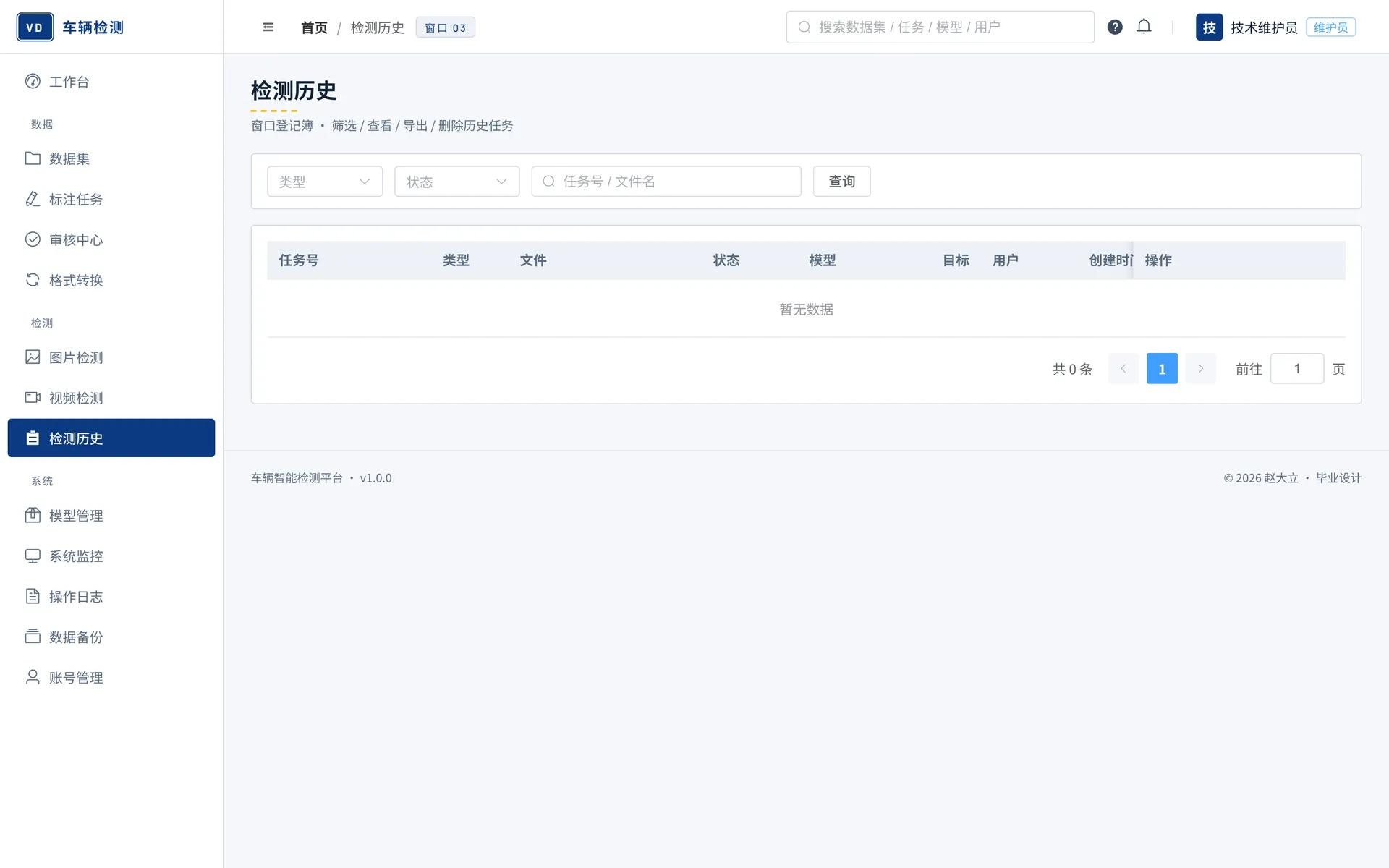 基于 YOLO 的车辆检测系统 预览图 3