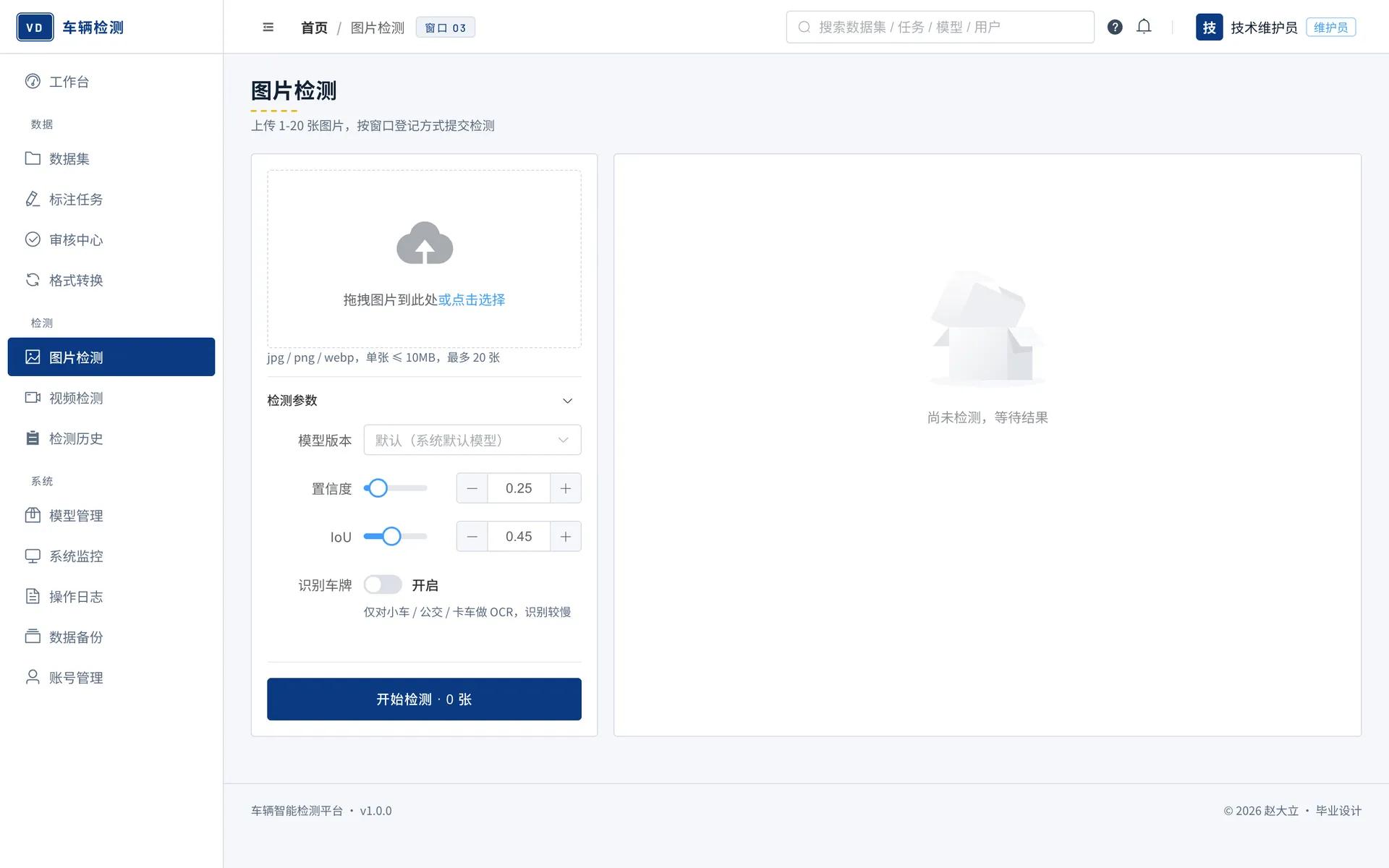基于 YOLO 的车辆检测系统 预览图 4