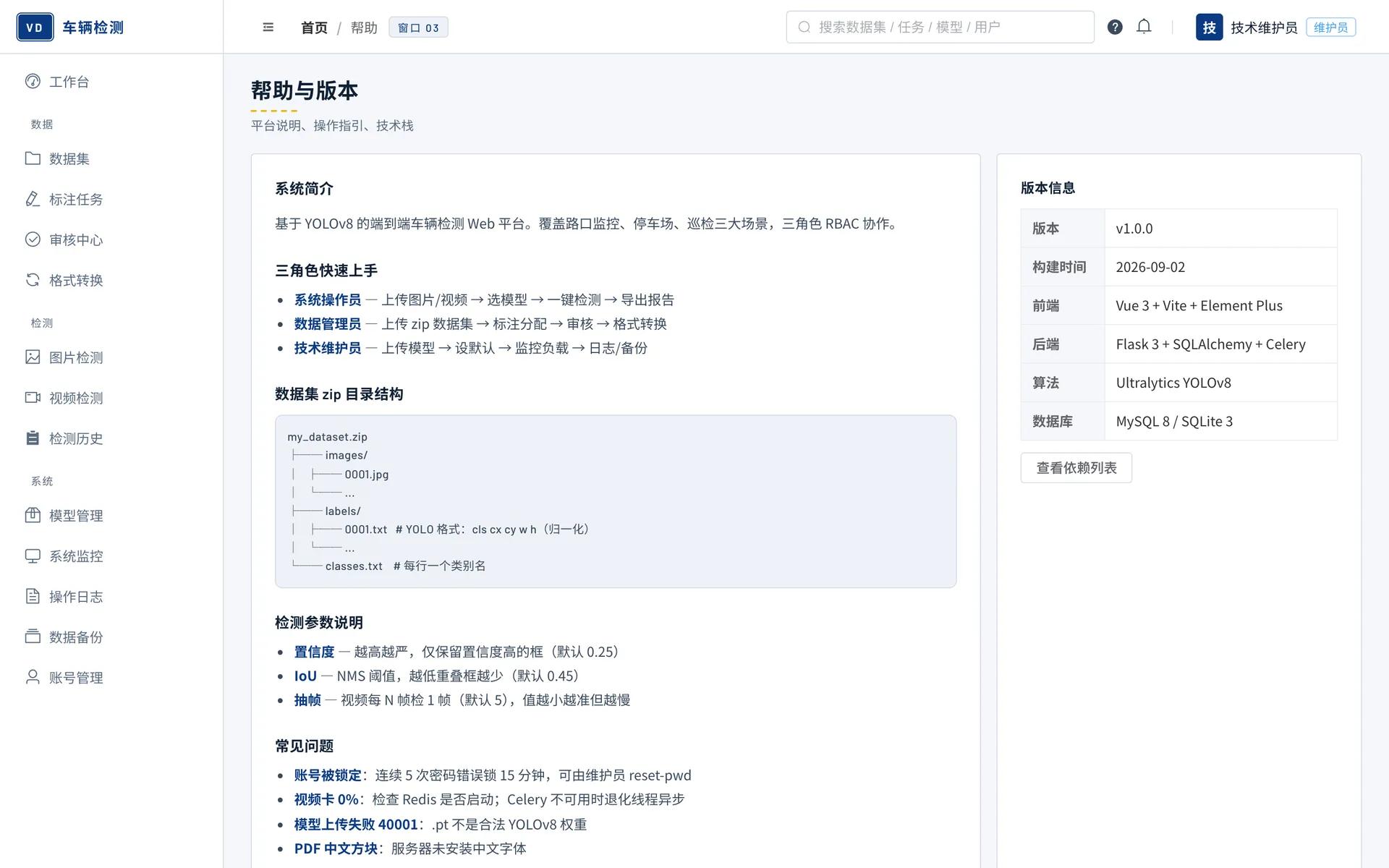 基于 YOLO 的车辆检测系统 预览图 5