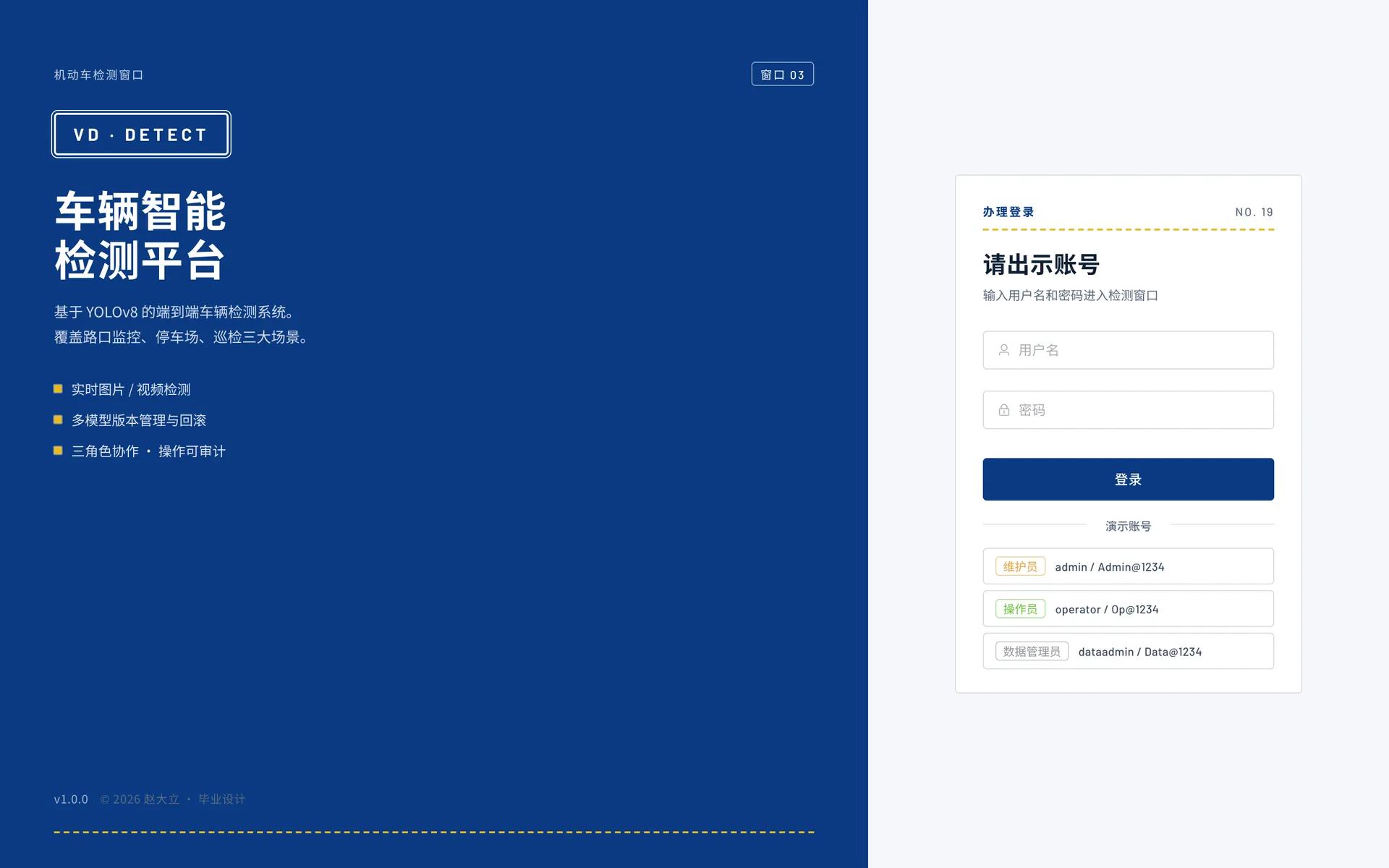基于 YOLO 的车辆检测系统 预览图 7
