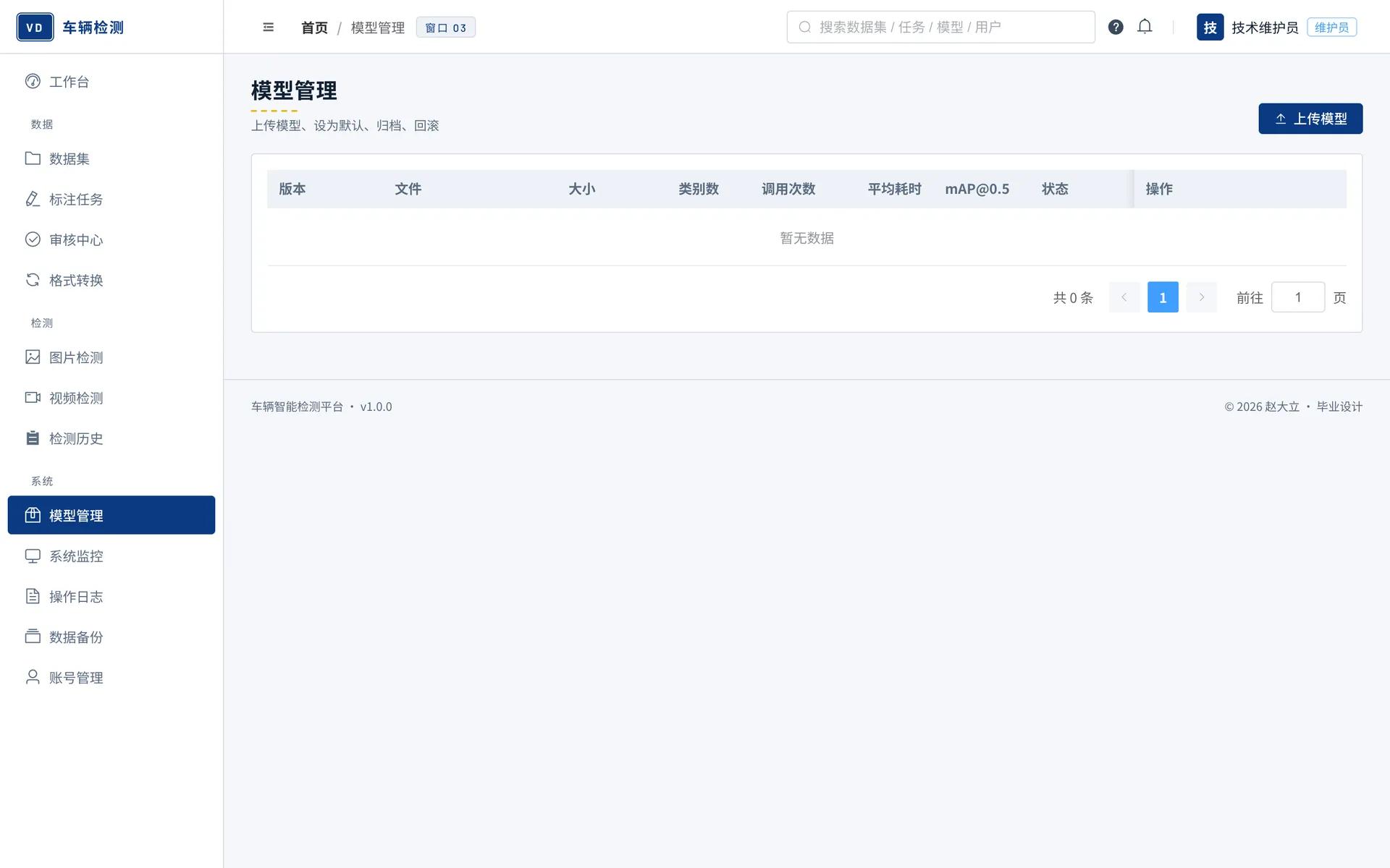 基于 YOLO 的车辆检测系统 预览图 10