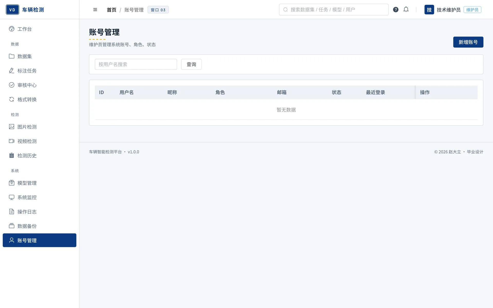 基于 YOLO 的车辆检测系统 预览图 11