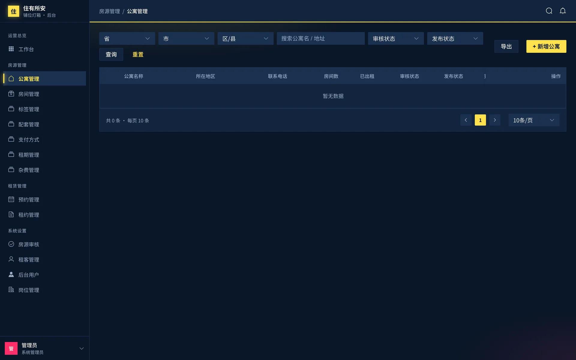 房屋租赁系统 预览图 1