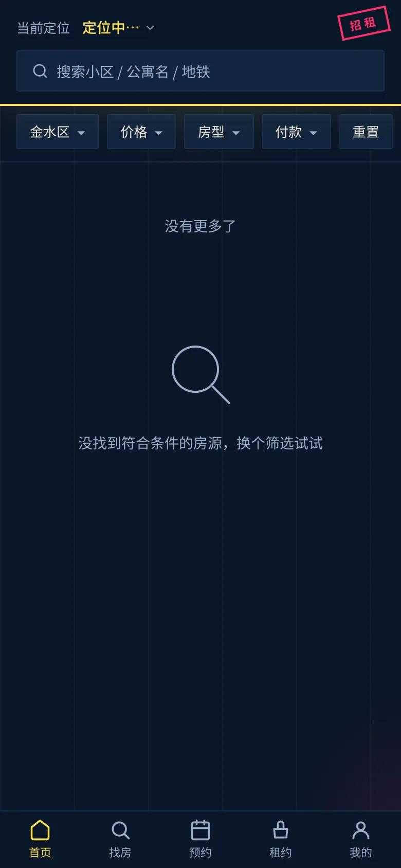 房屋租赁系统 预览图 8