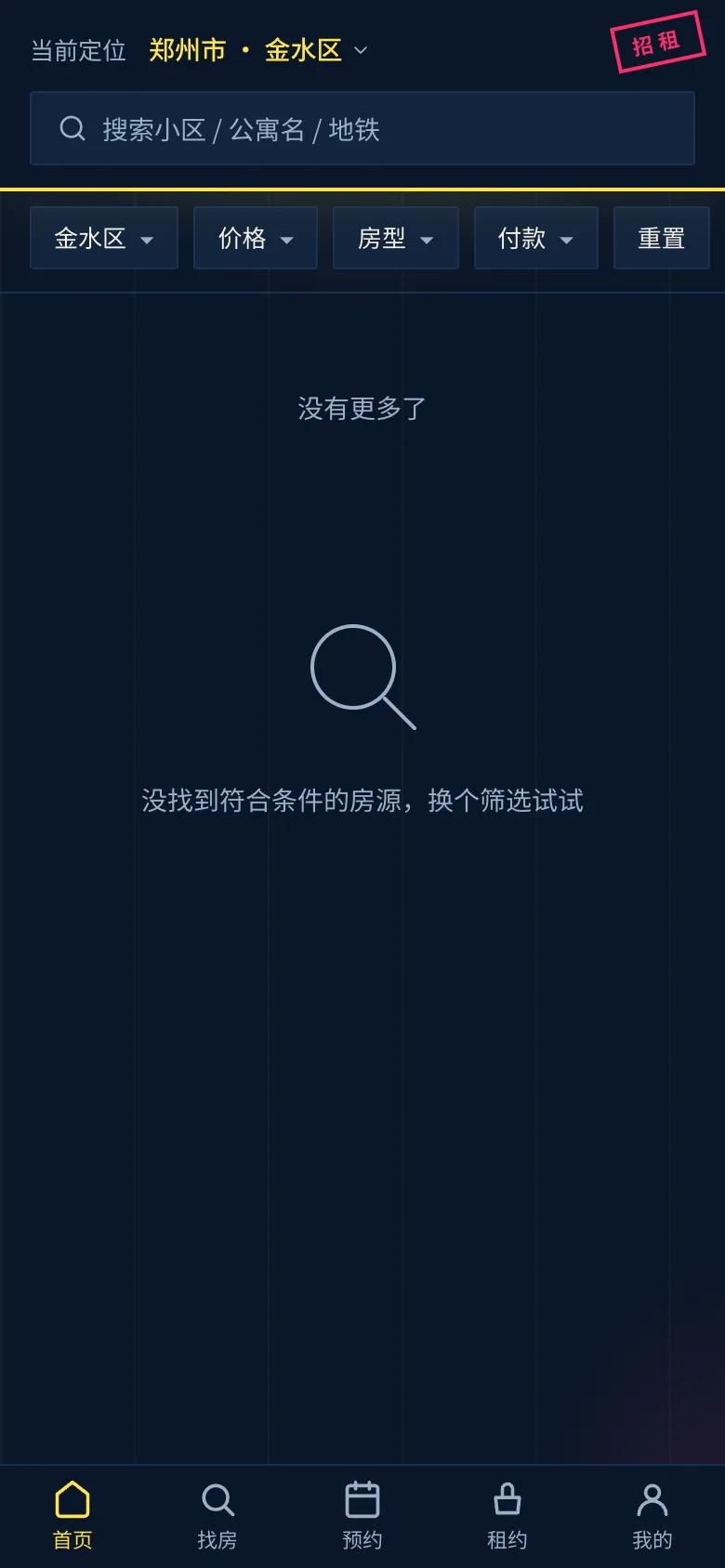 房屋租赁系统 预览图 12