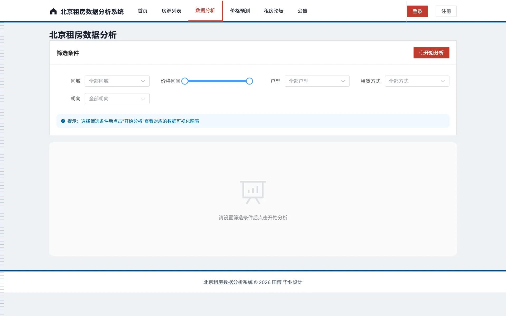 北京租房数据分析系统 预览图 2