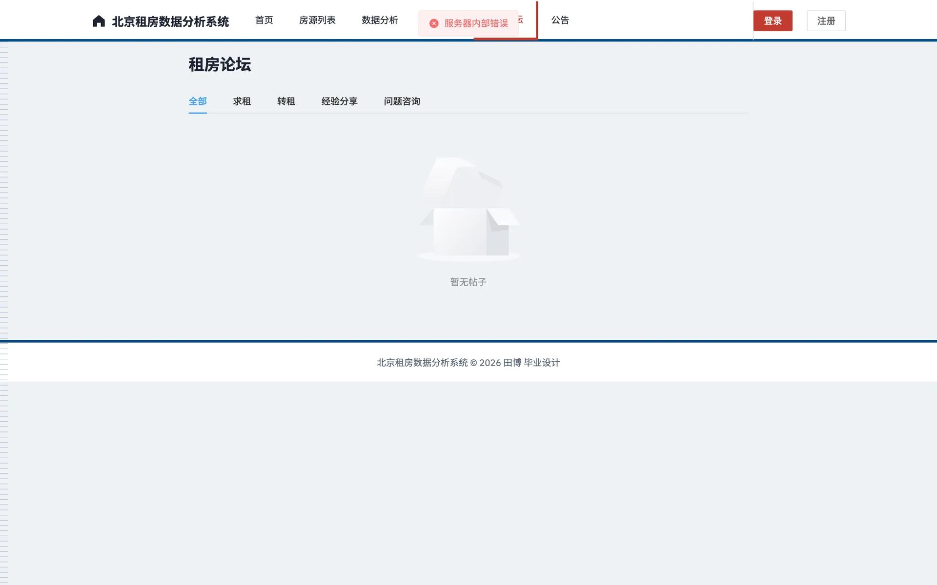 北京租房数据分析系统 预览图 3