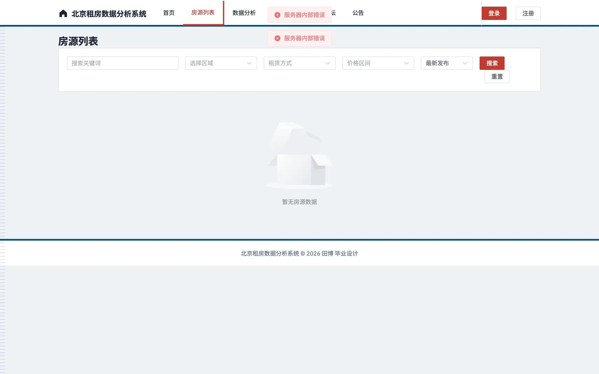 北京租房数据分析系统 预览图 5