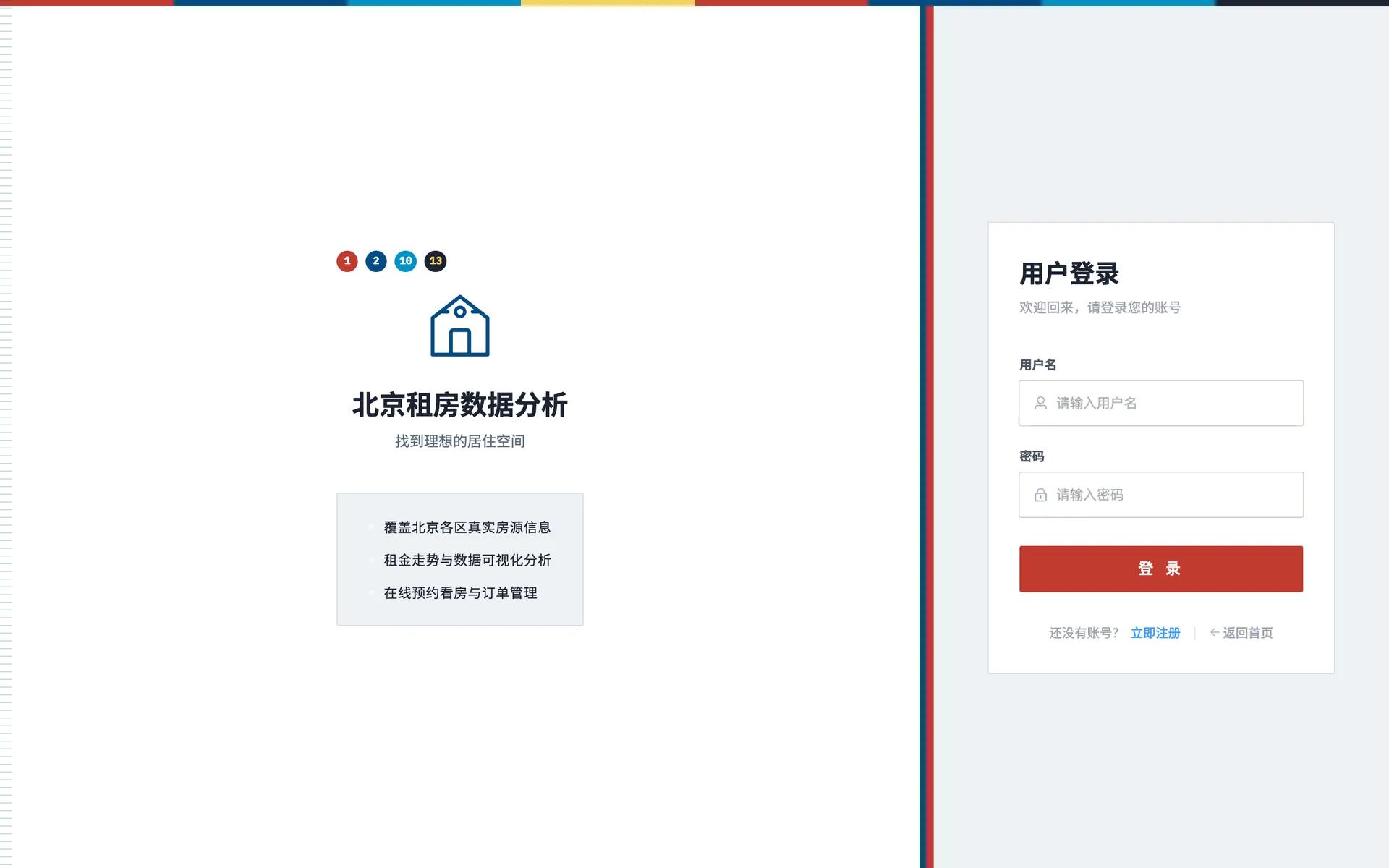 北京租房数据分析系统 预览图 6