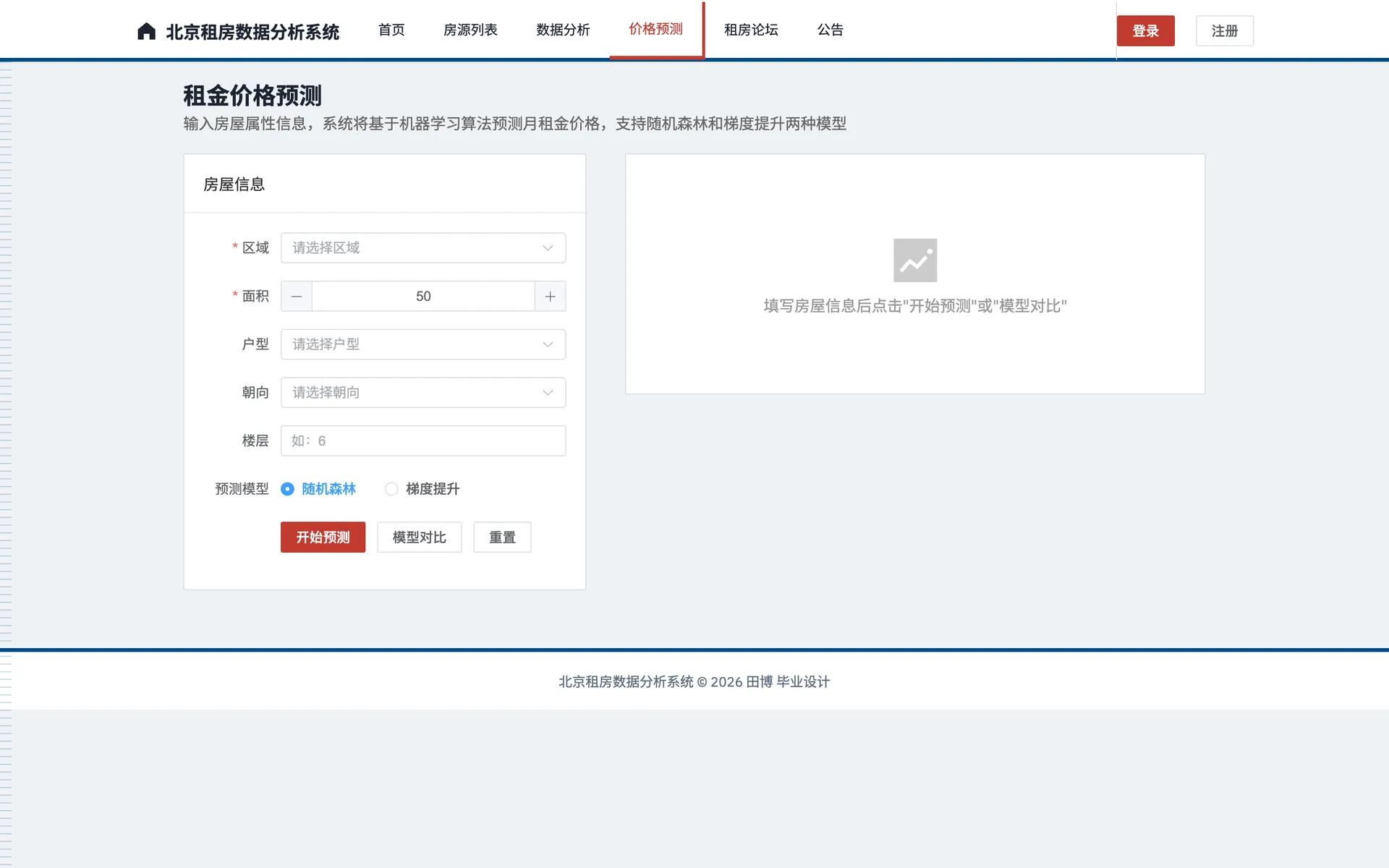 北京租房数据分析系统 预览图 7