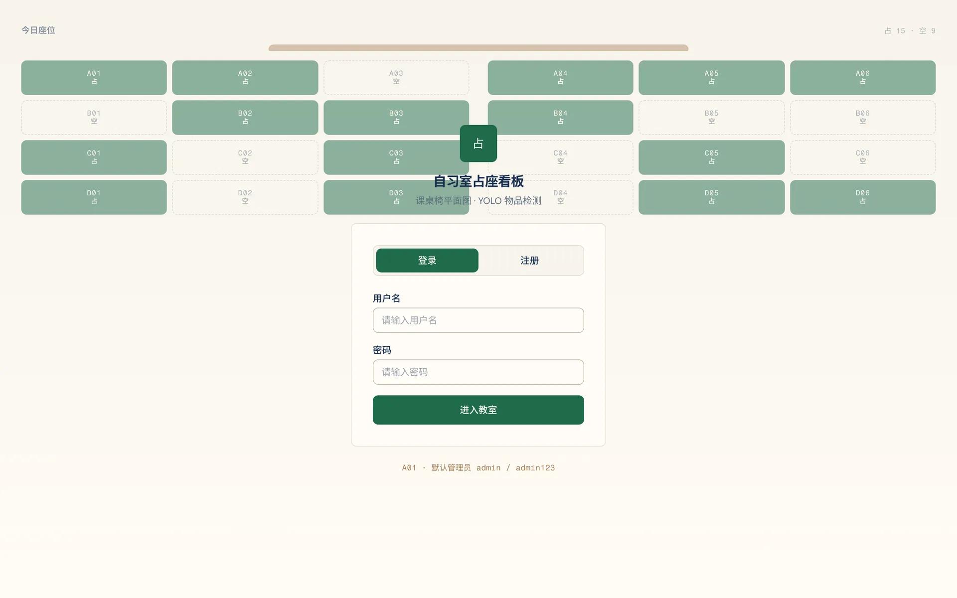 自习室 YOLO 检测系统 预览图 2