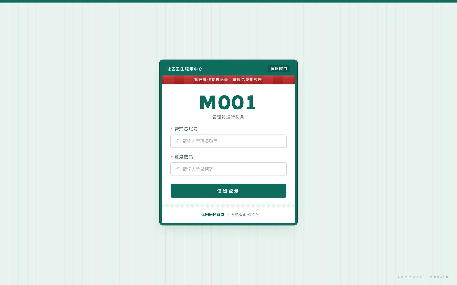 智慧社区就诊服务系统 预览图 1