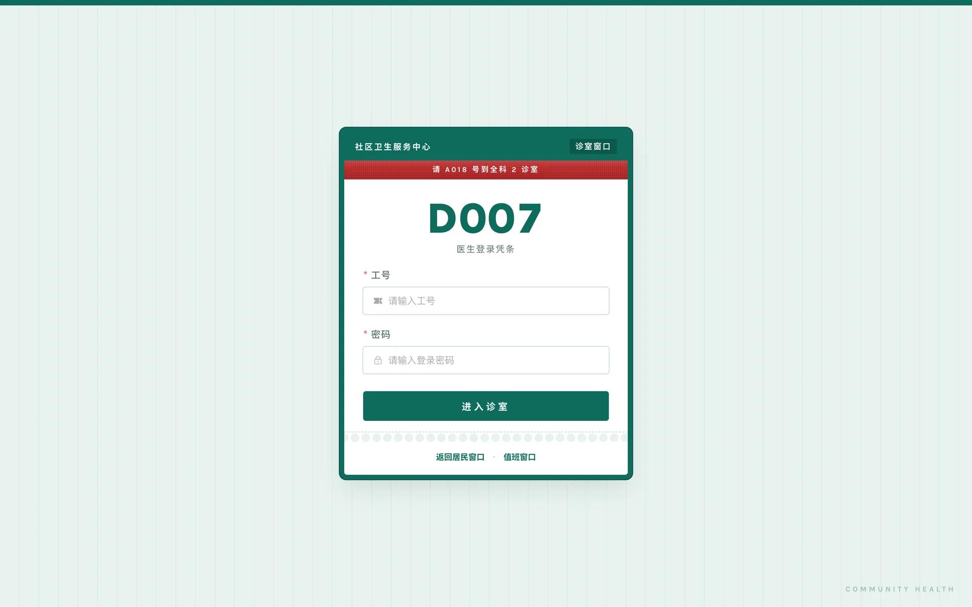 智慧社区就诊服务系统 预览图 4