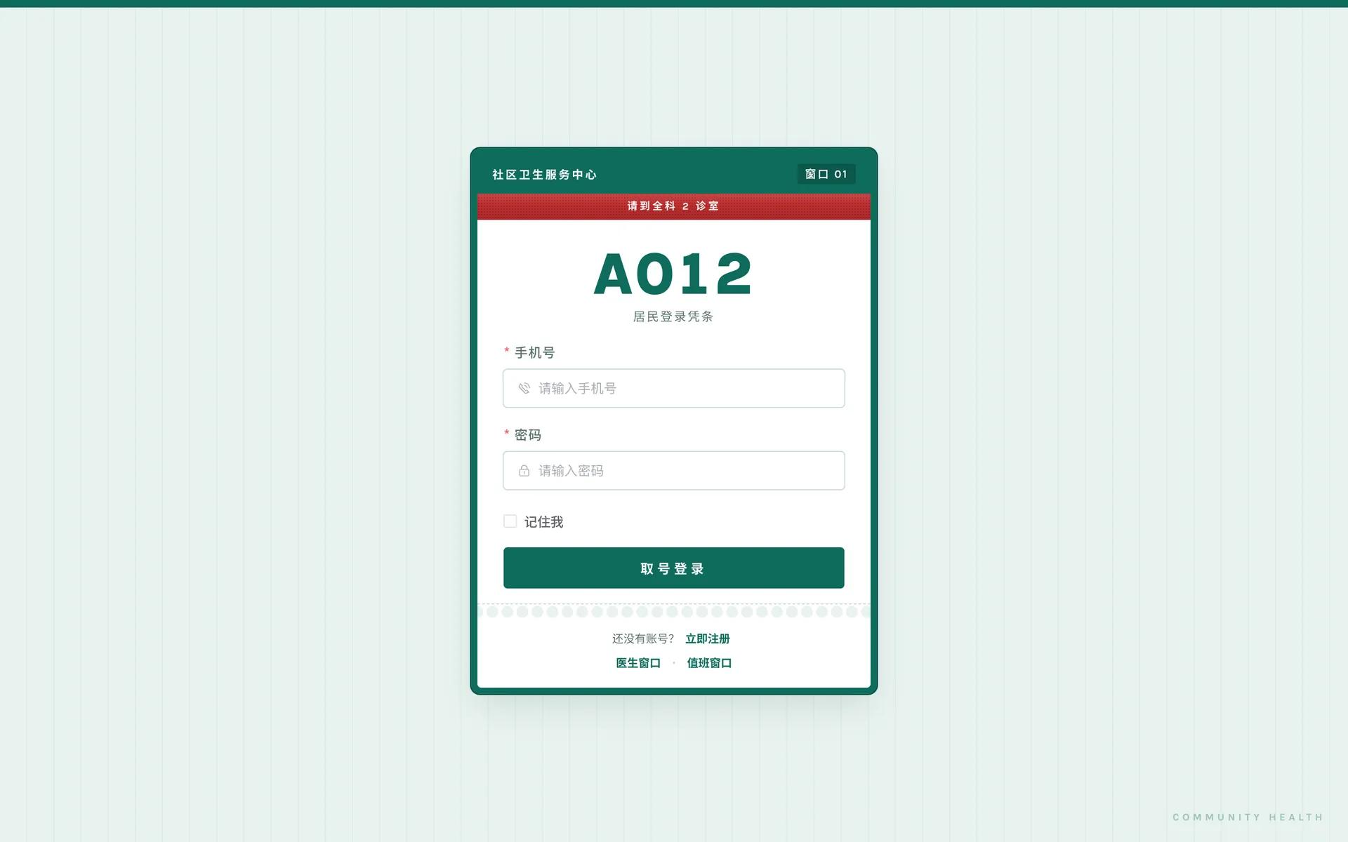 智慧社区就诊服务系统 预览图 5
