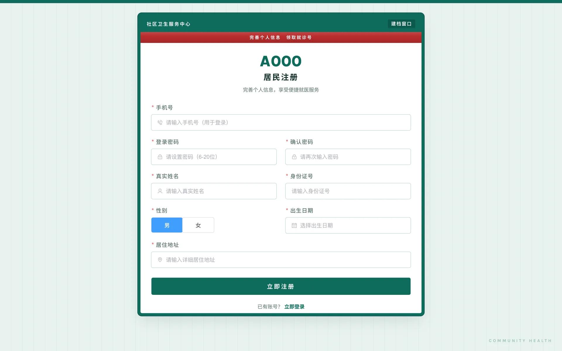智慧社区就诊服务系统 预览图 6