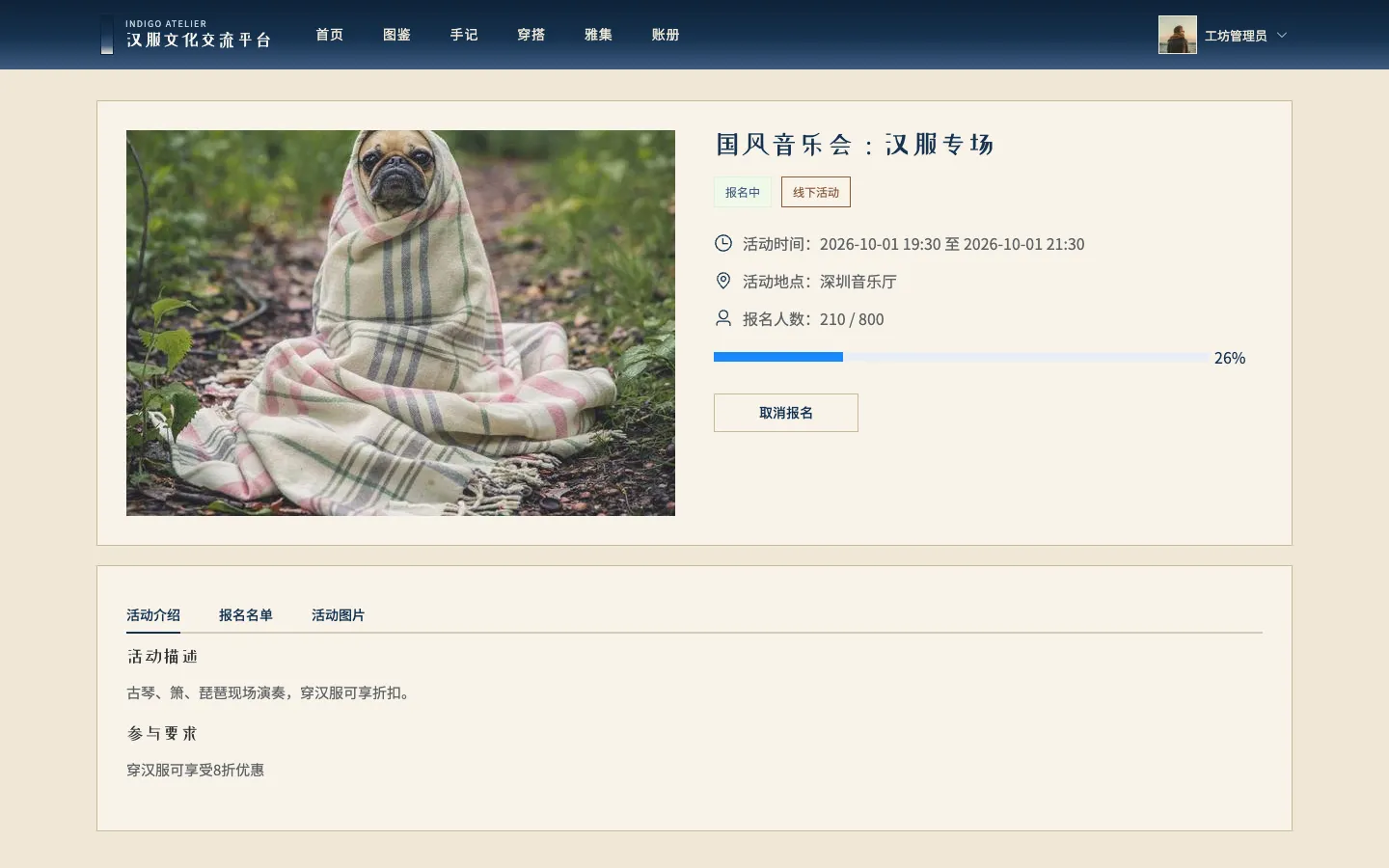 汉服文化交流平台 预览图 2