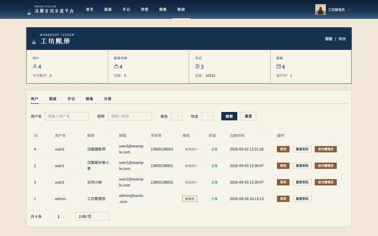 汉服文化交流平台 预览图 4
