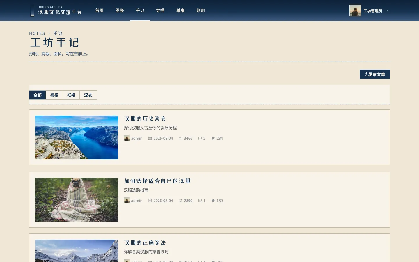 汉服文化交流平台 预览图 6