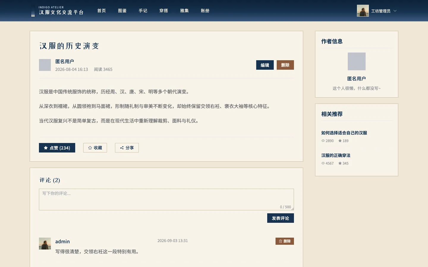 汉服文化交流平台 预览图 5
