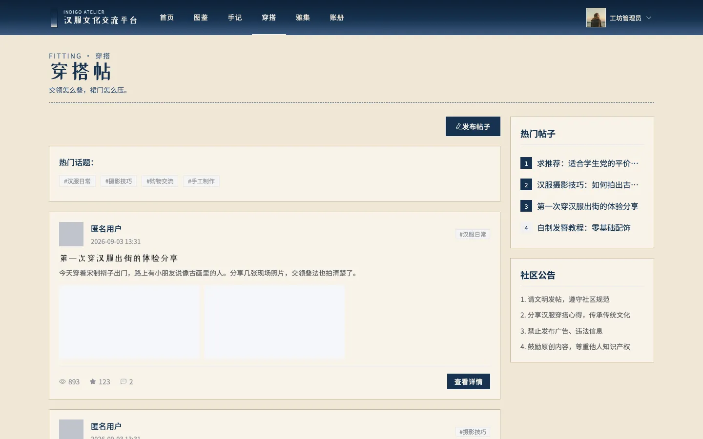 汉服文化交流平台 预览图 7
