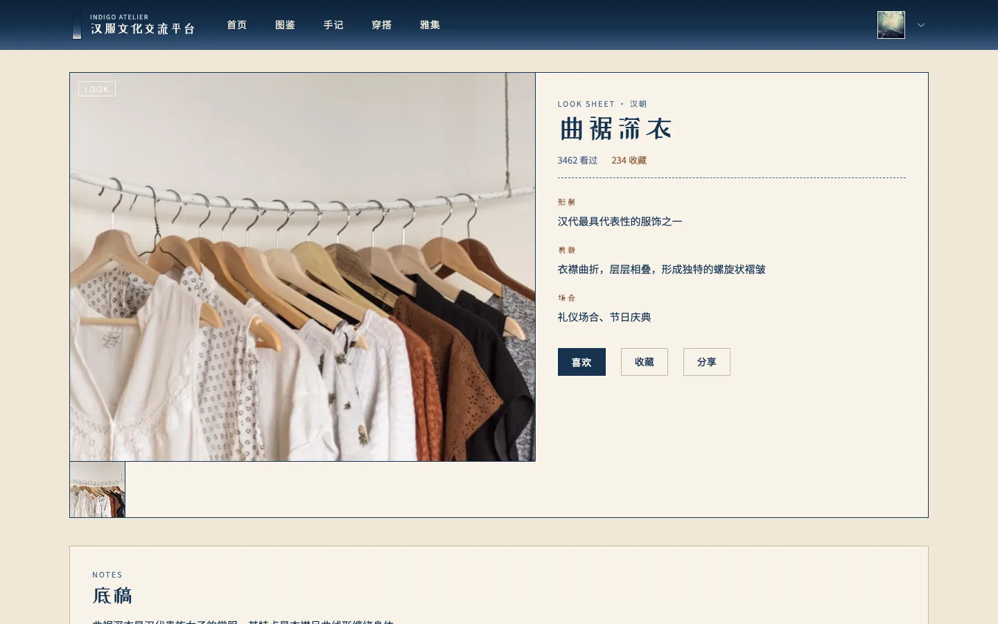 汉服文化交流平台 预览图 9