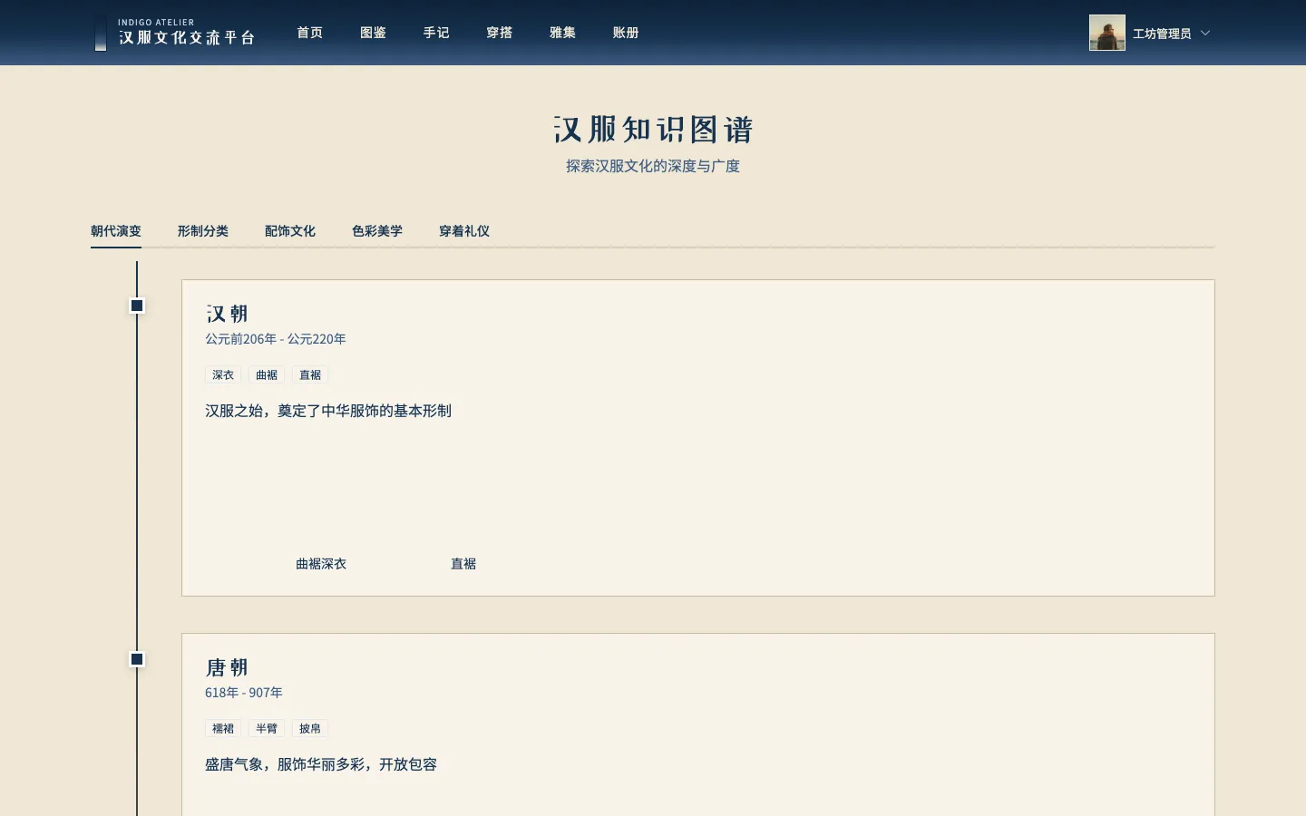 汉服文化交流平台 预览图 11