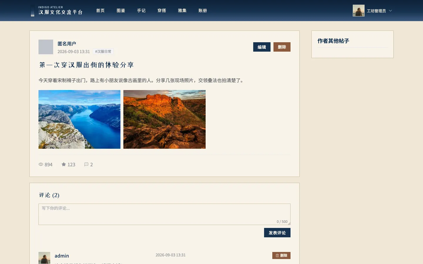 汉服文化交流平台 预览图 12