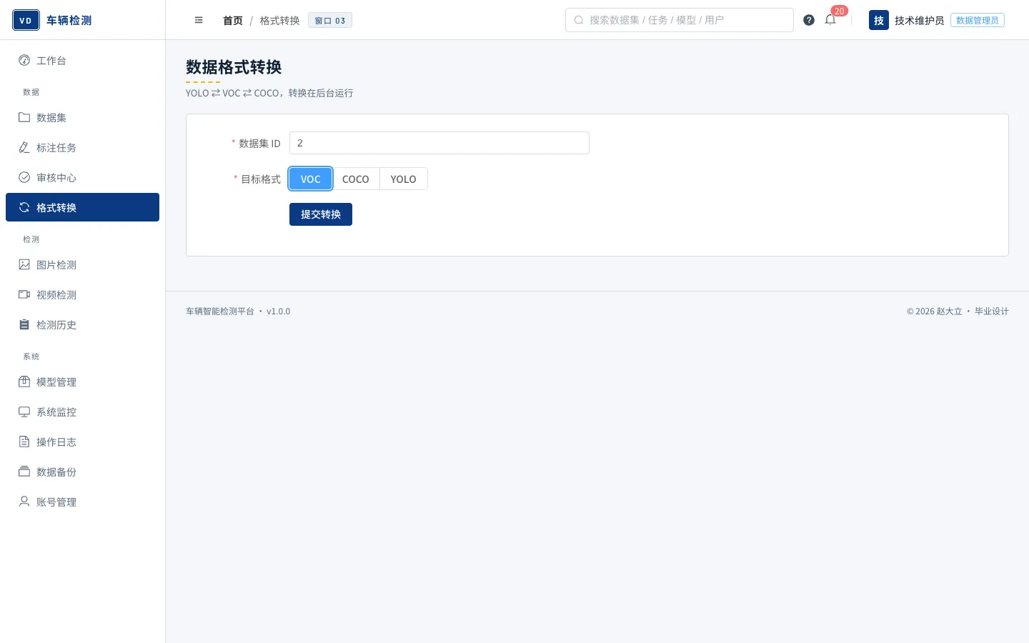 基于 YOLO 的车辆检测系统 预览图 4