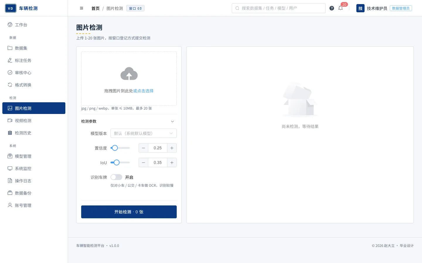 基于 YOLO 的车辆检测系统 预览图 8