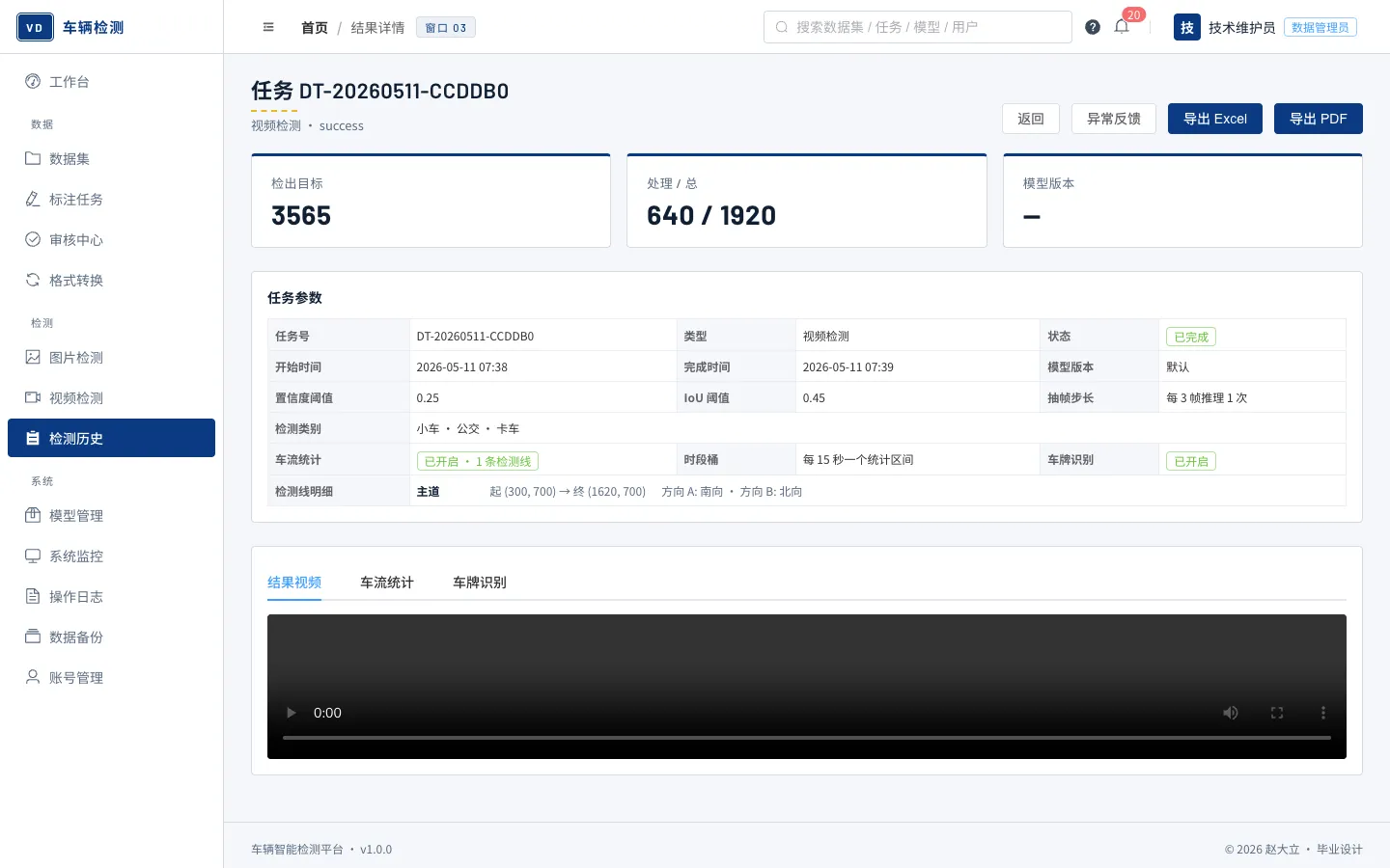 基于 YOLO 的车辆检测系统 预览图 9
