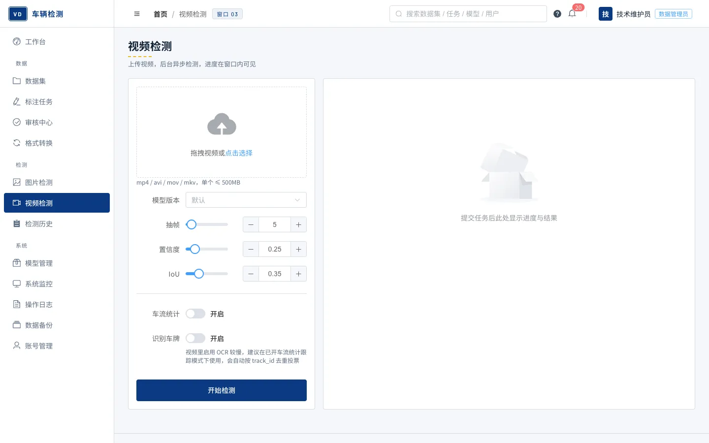 基于 YOLO 的车辆检测系统 预览图 10