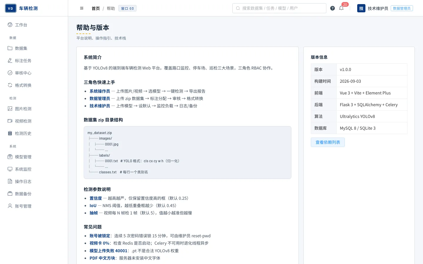 基于 YOLO 的车辆检测系统 预览图 11