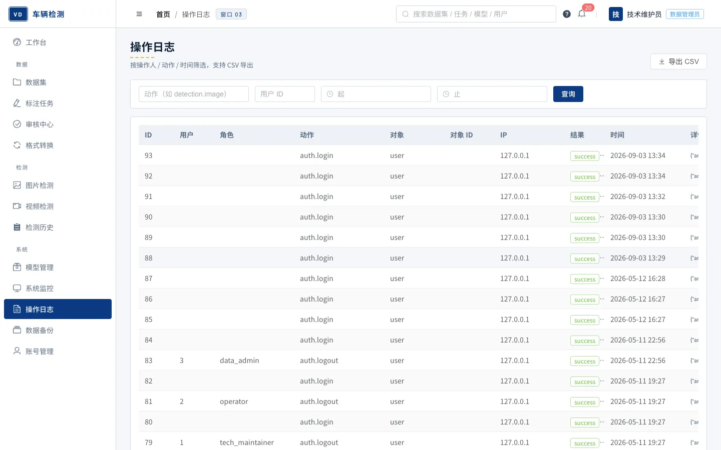 基于 YOLO 的车辆检测系统 预览图 12