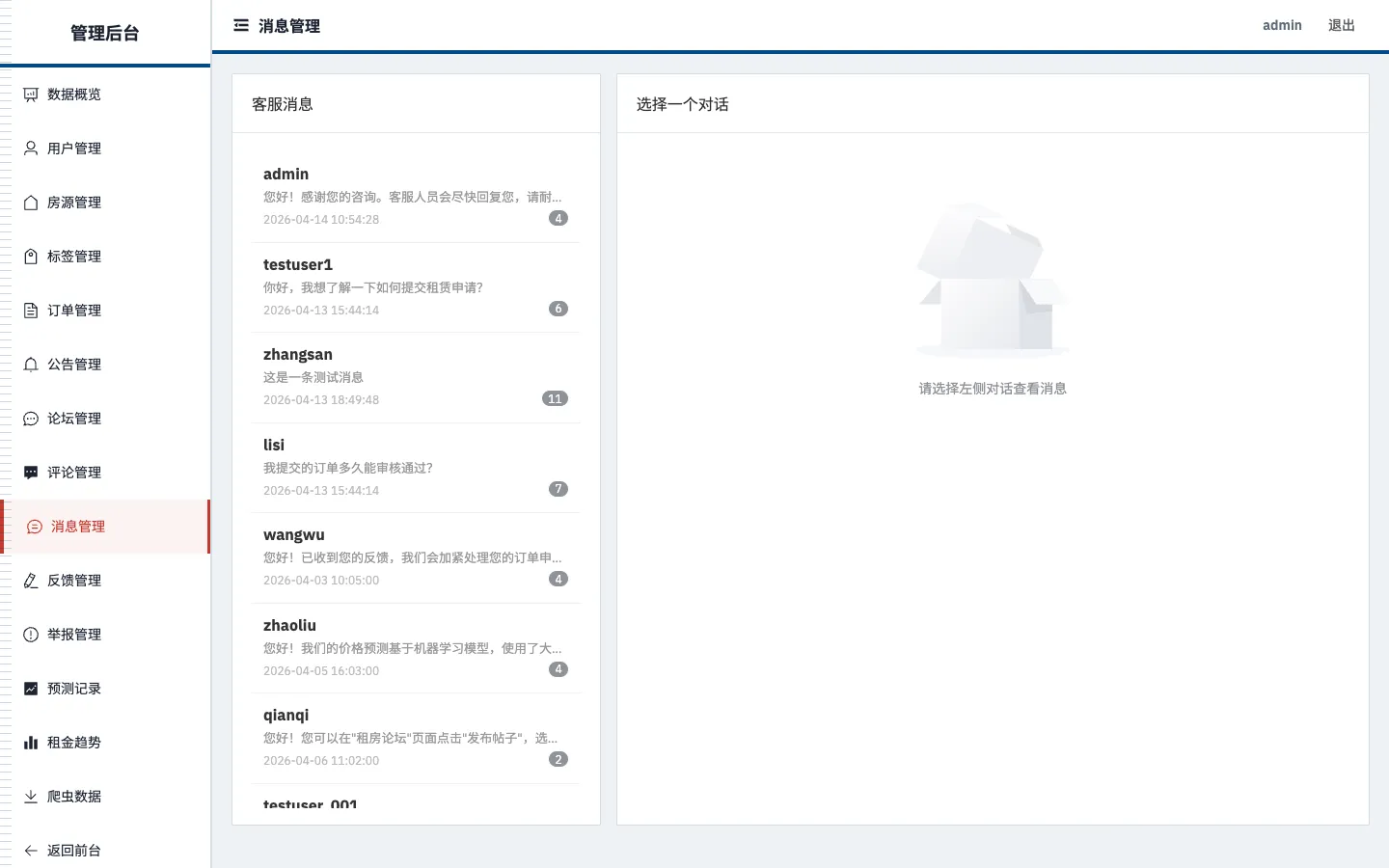 北京租房数据分析系统 预览图 8