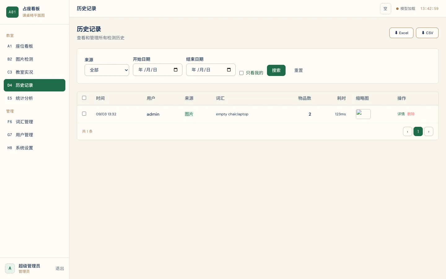 自习室 YOLO 检测系统 预览图 5