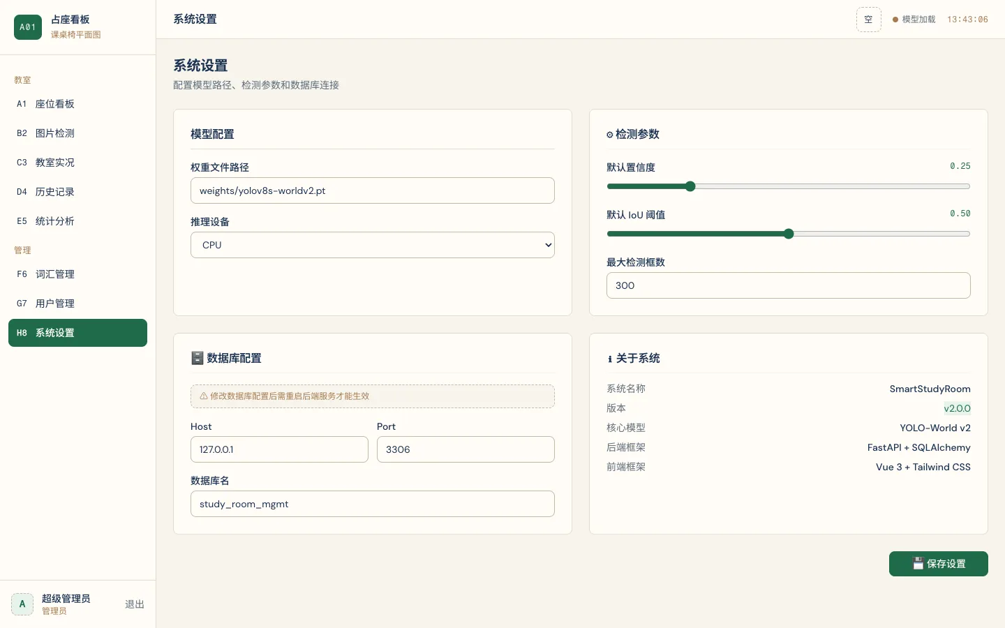 自习室 YOLO 检测系统 预览图 6