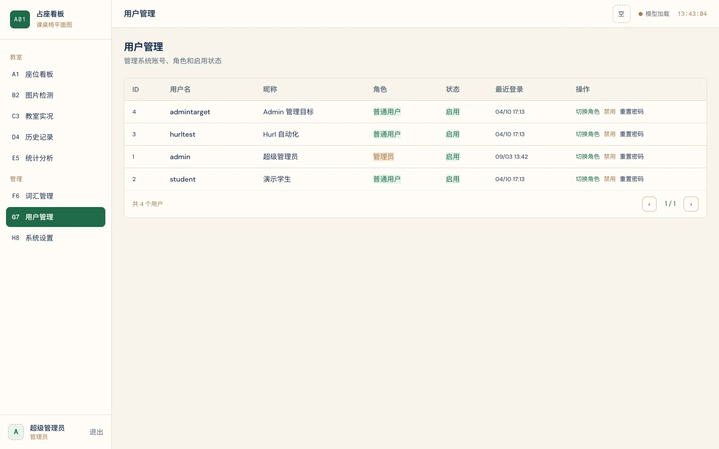 自习室 YOLO 检测系统 预览图 8