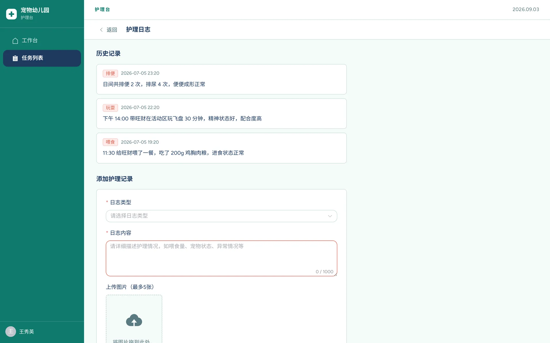 宠物幼儿园平台 预览图 9