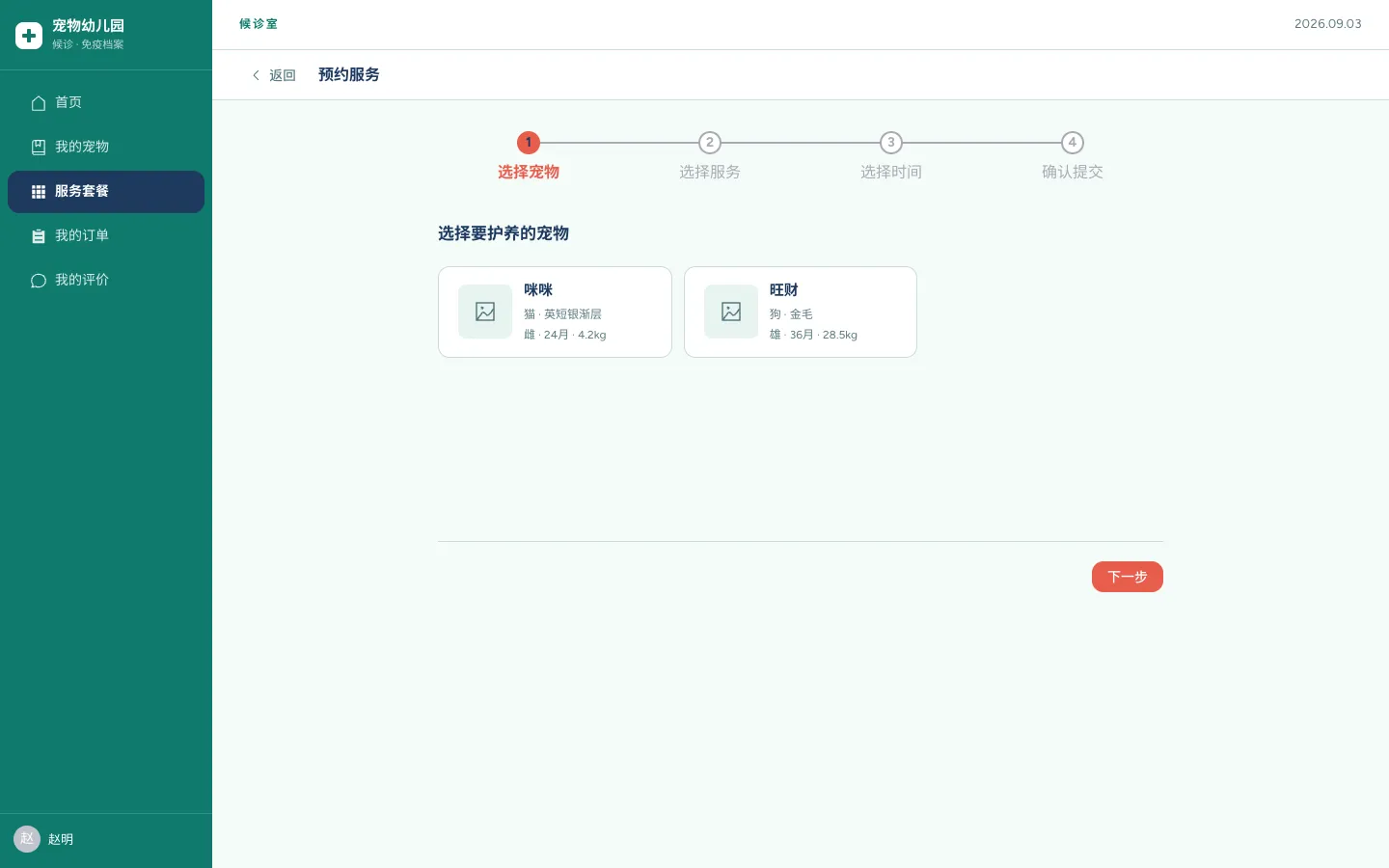 宠物幼儿园平台 预览图 12