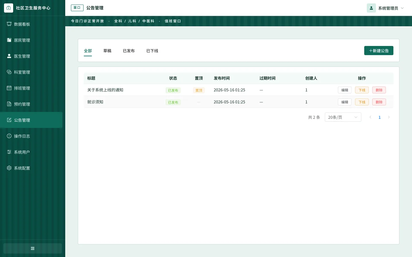 智慧社区就诊服务系统 预览图 2