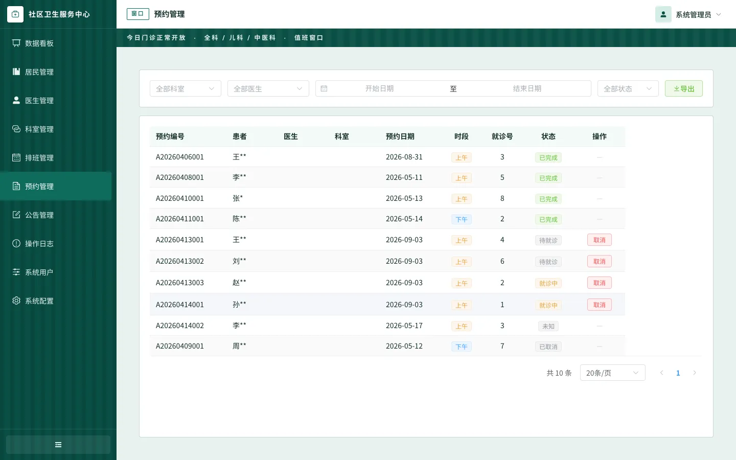 智慧社区就诊服务系统 预览图 3