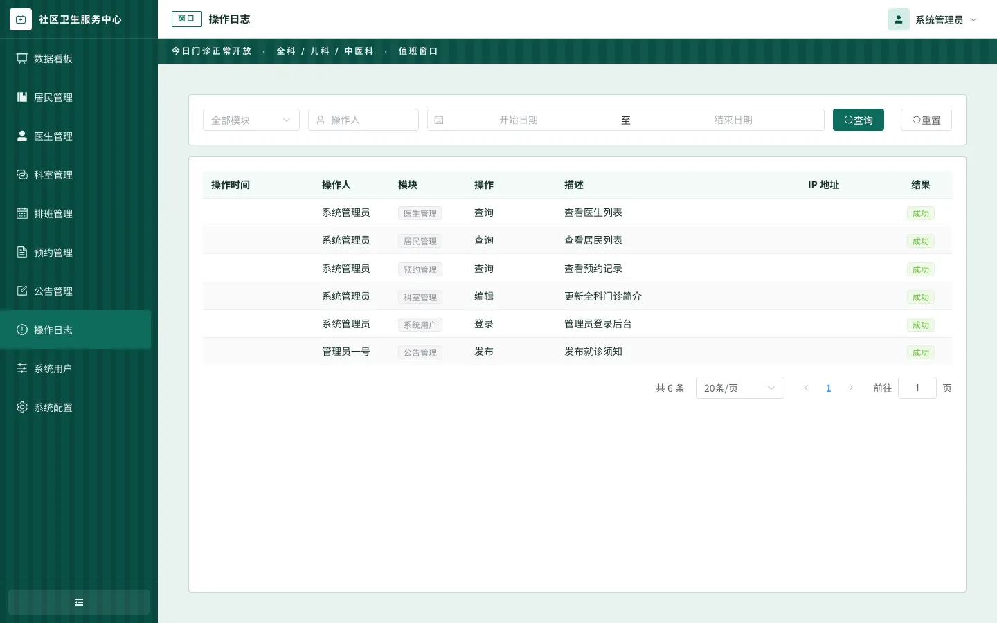 智慧社区就诊服务系统 预览图 7