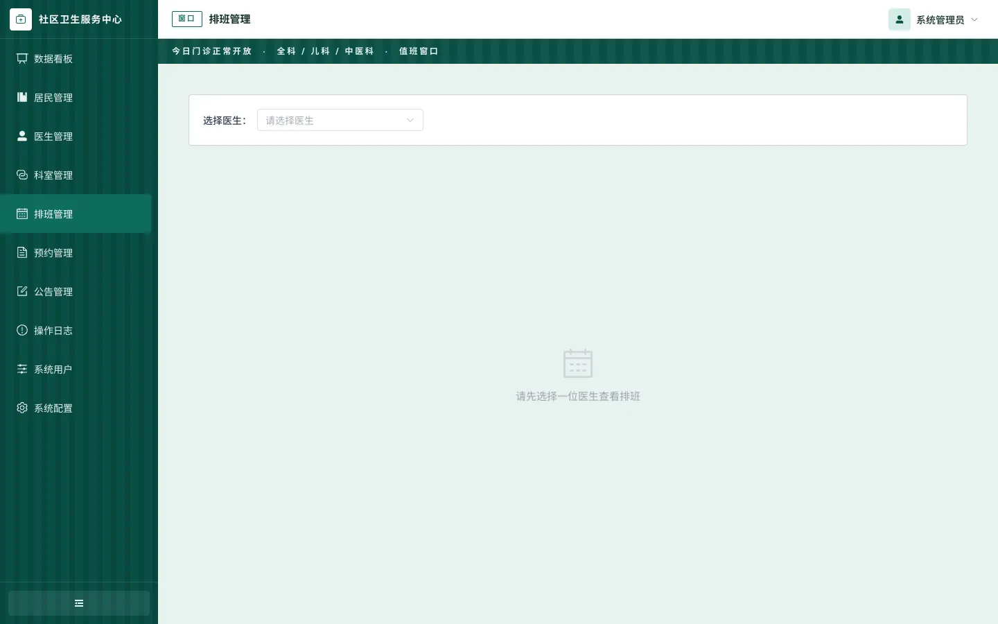 智慧社区就诊服务系统 预览图 8