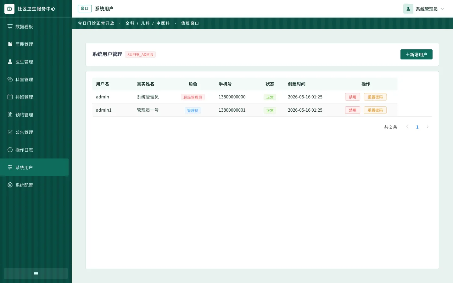 智慧社区就诊服务系统 预览图 9