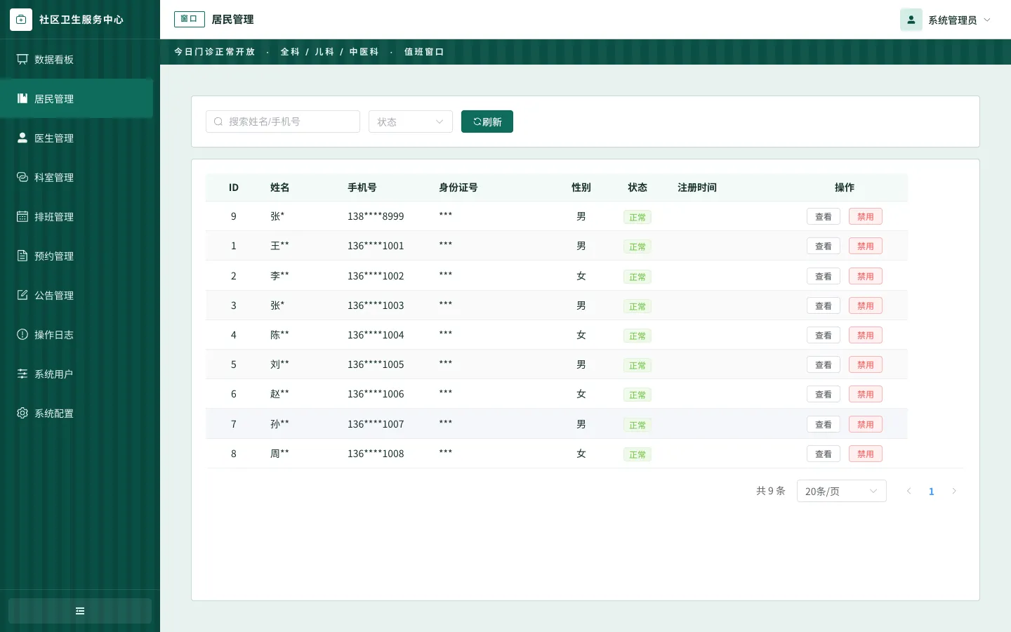 智慧社区就诊服务系统 预览图 10